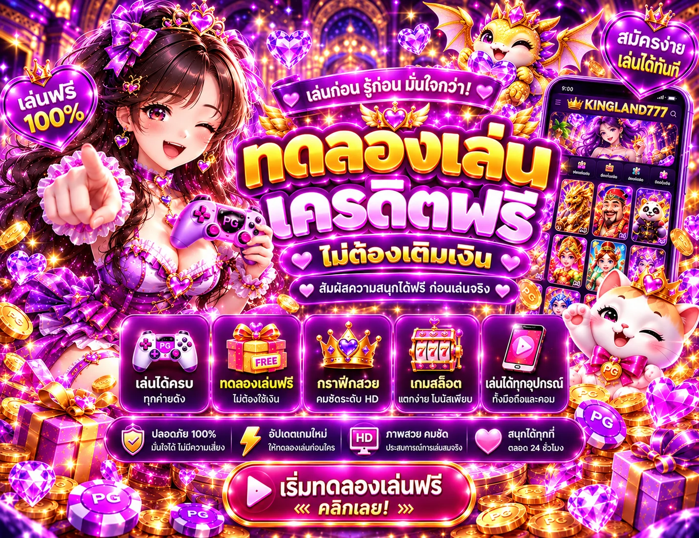 โปรโมชั่น kingland777